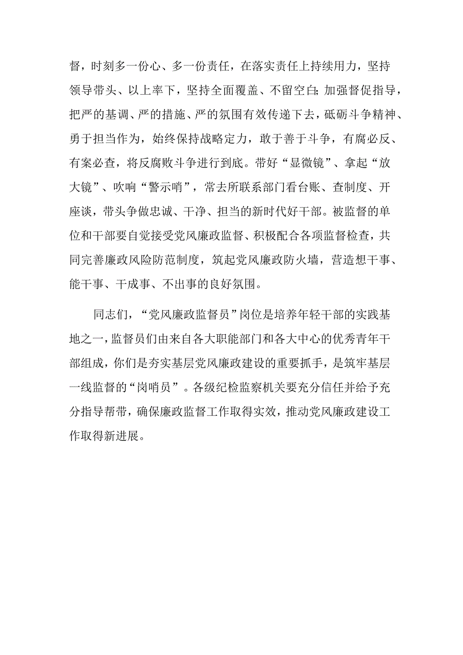 关于在廉政监督员队伍建设工作专题会议上的讲话稿范文.docx_第3页