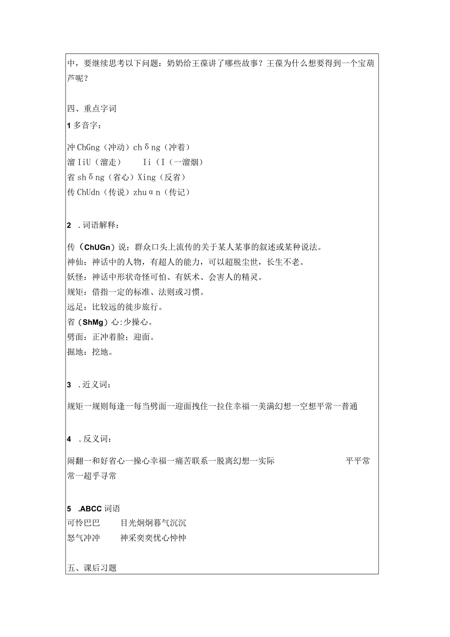 四下8：知识点过关.docx_第2页