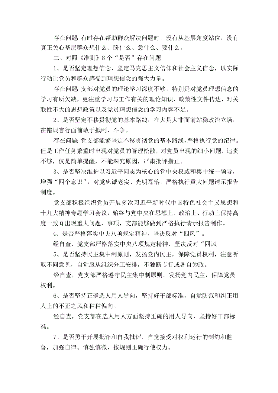 关于履行党章职责任务方面问题十七篇.docx_第2页