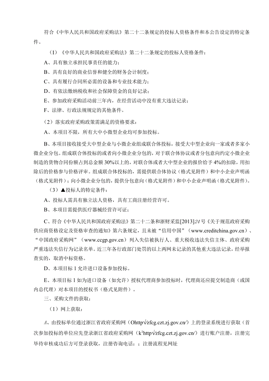 医院荧光定量PCR仪及荧光显微镜采购项目招标文件.docx_第3页