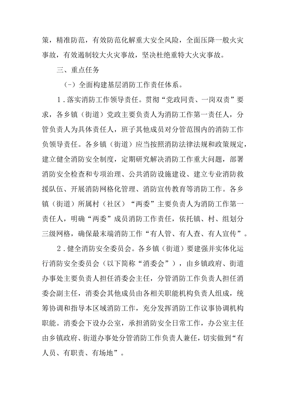 关于进一步加强基层消防力量建设和火灾防控工作的实施意见.docx_第2页