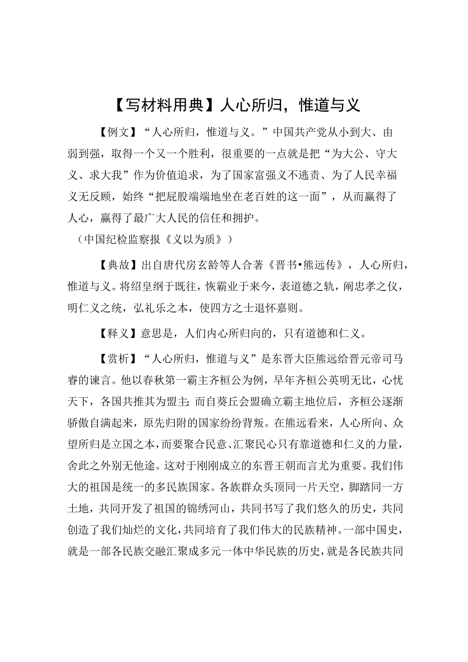 写材料用典人心所归惟道与义.docx_第1页