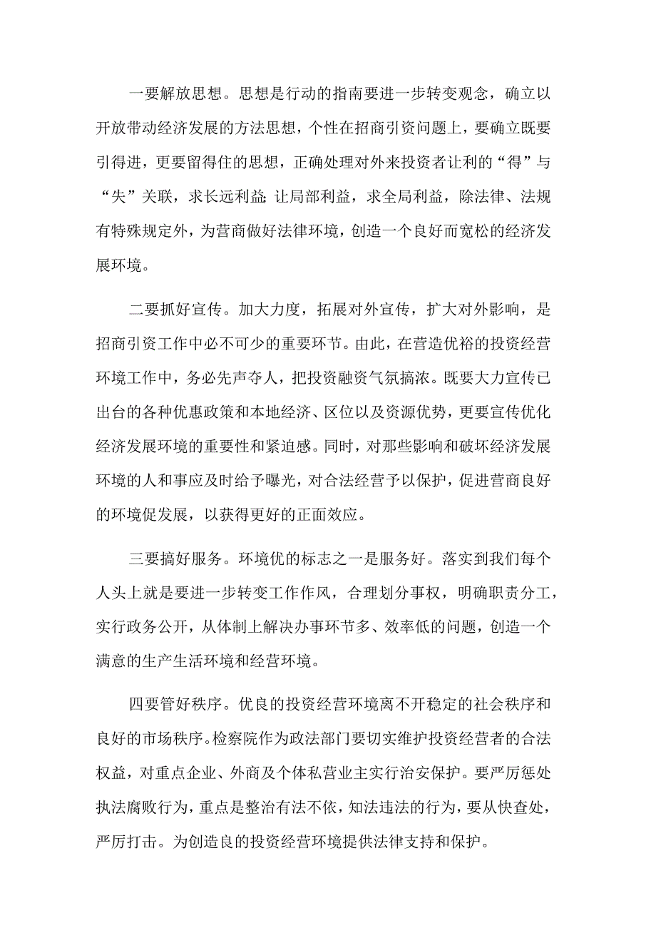 关于强化营商环境意识心得体会集合篇范文.docx_第3页