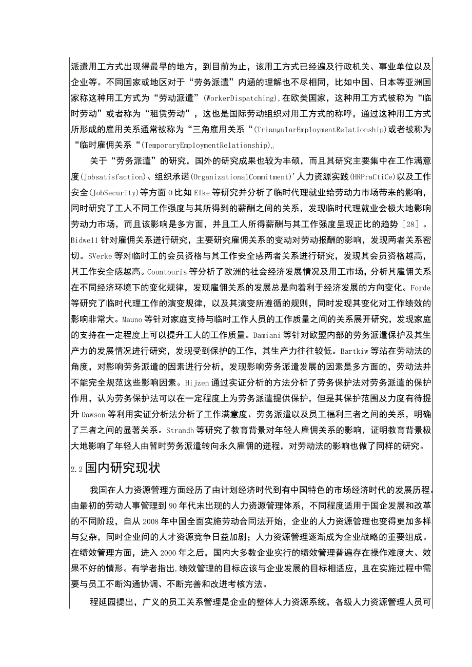 嘉士利食品集团企业业务拓展中的员工管理策略分析开题报告文献综述4200字.docx_第2页