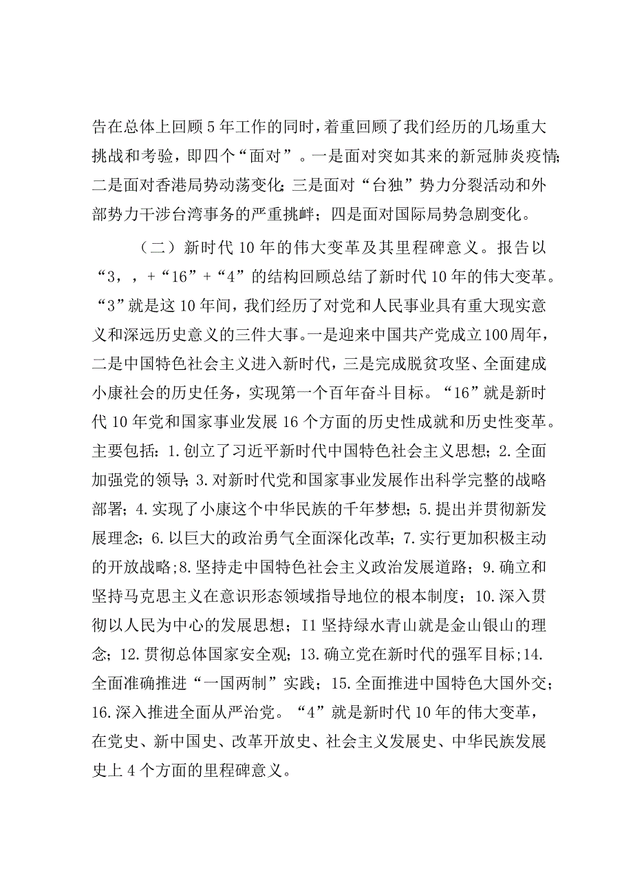 关于学习贯彻专题研讨班的讲话.docx_第2页