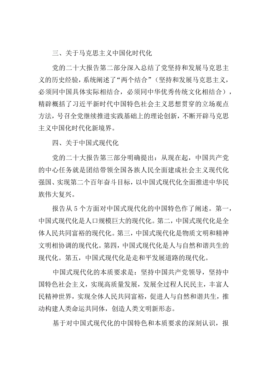 关于学习贯彻专题研讨班的讲话.docx_第3页