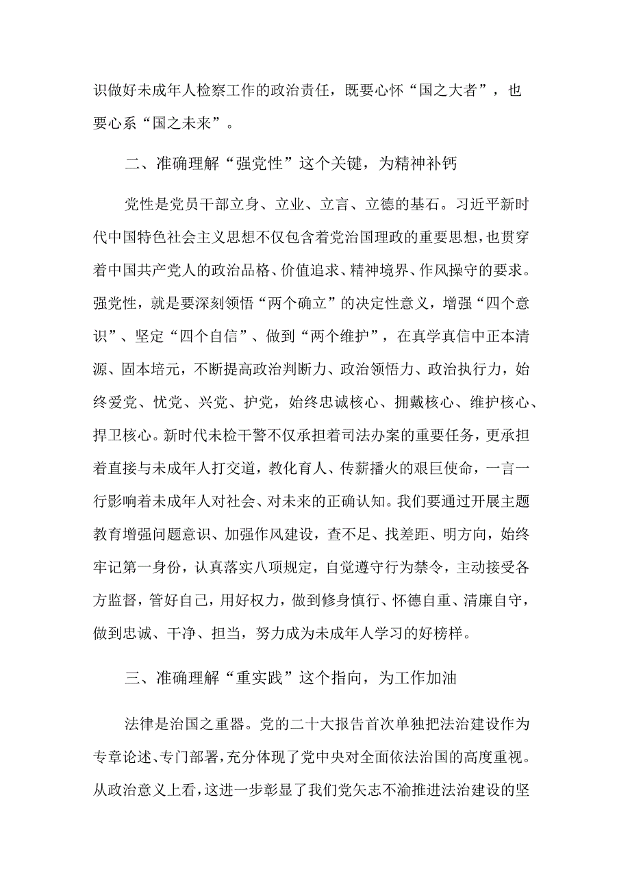 关于推动未成年人司法保护工作研讨发言稿范文.docx_第2页