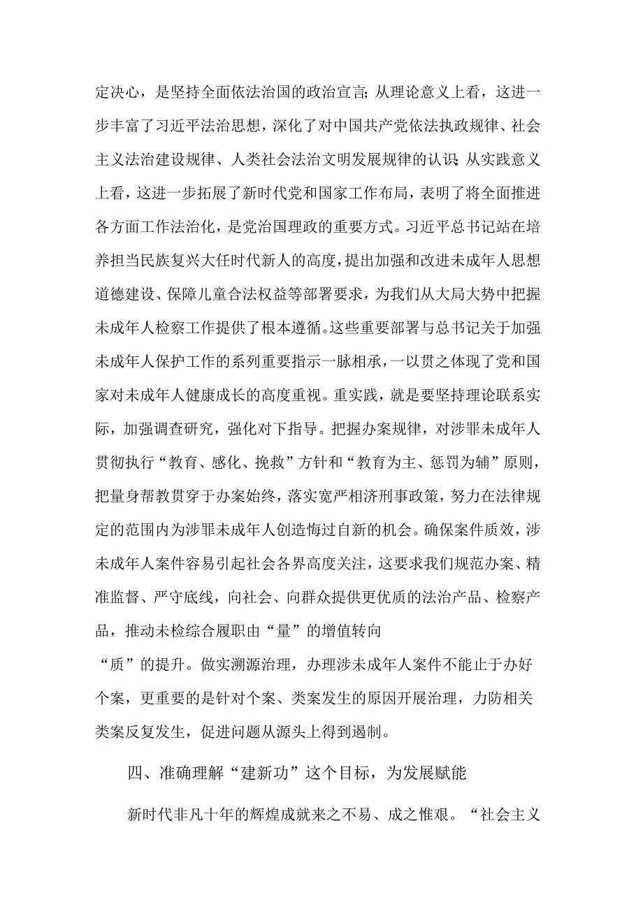 关于推动未成年人司法保护工作研讨发言稿范文.docx_第3页