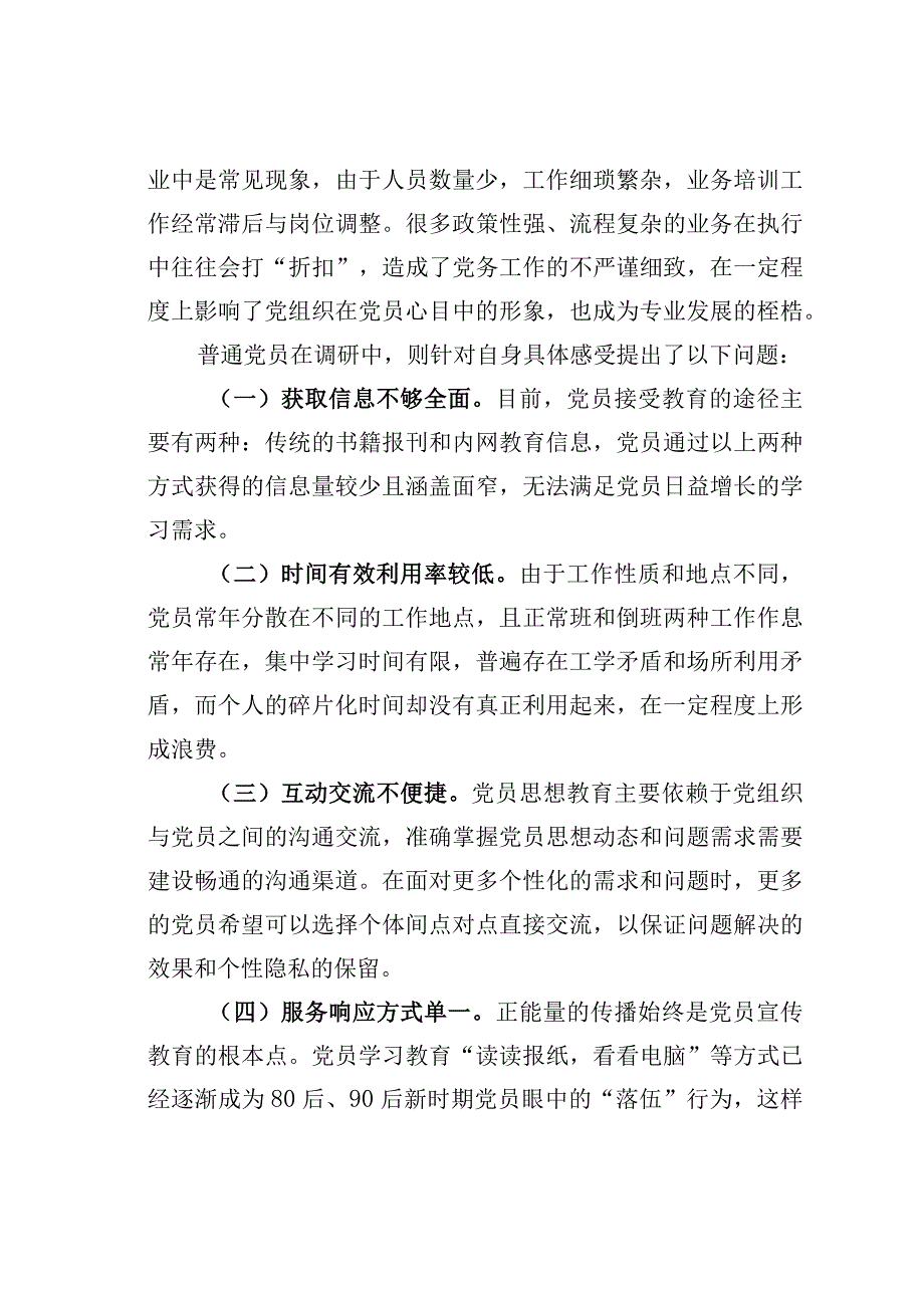 国网某某电力公司打造基于互联网+技术的党建工作新平台经验交流材料.docx_第2页