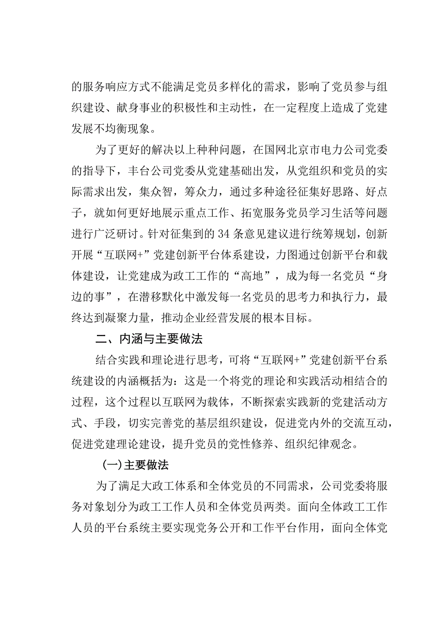 国网某某电力公司打造基于互联网+技术的党建工作新平台经验交流材料.docx_第3页