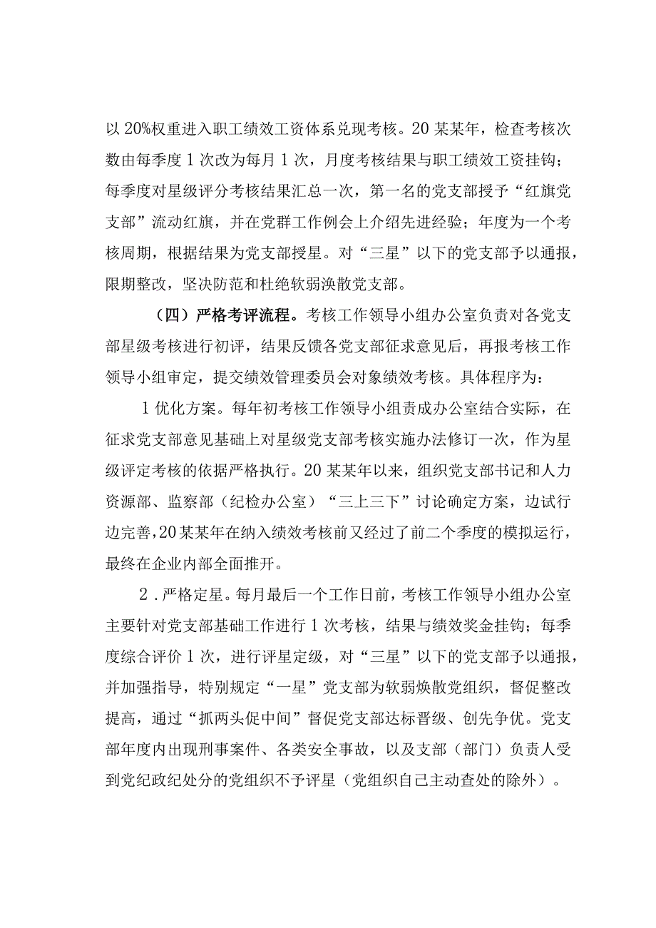 国电某某发电公司星级党支部创建强堡垒经验交流材料.docx_第3页