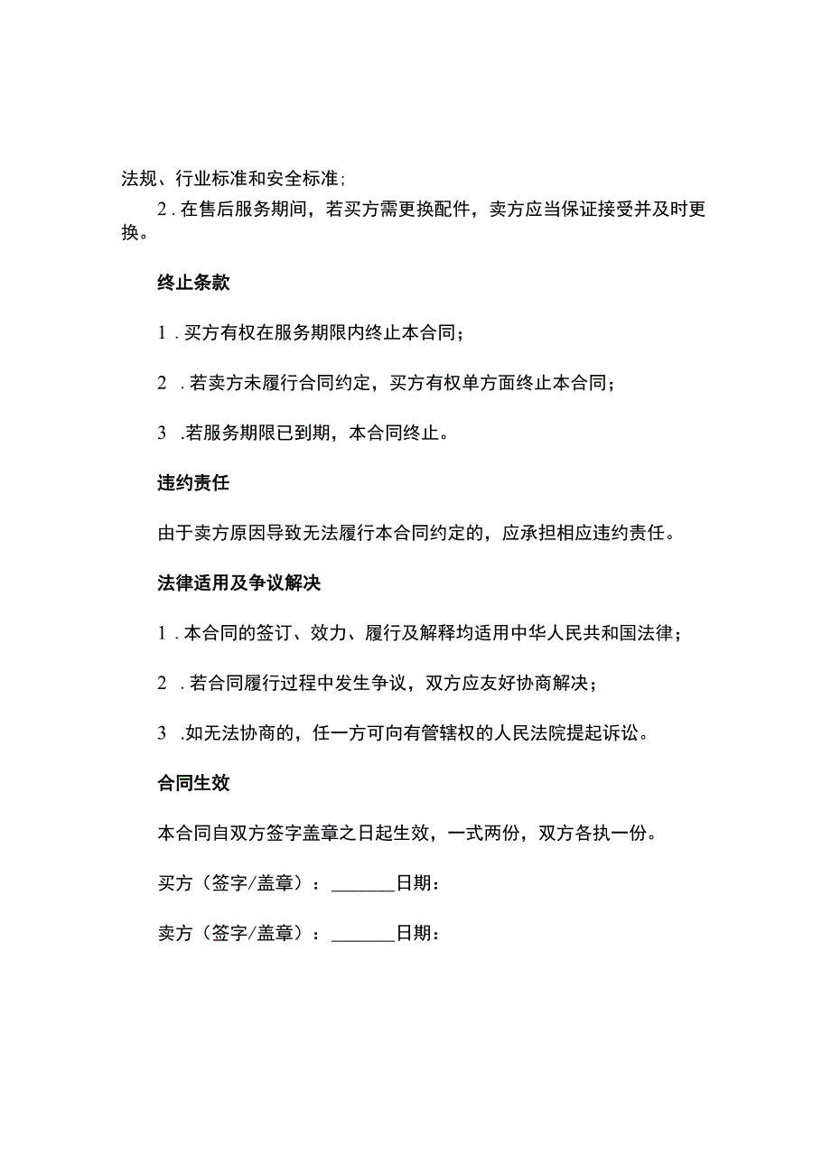 售后服务合同书.docx_第2页