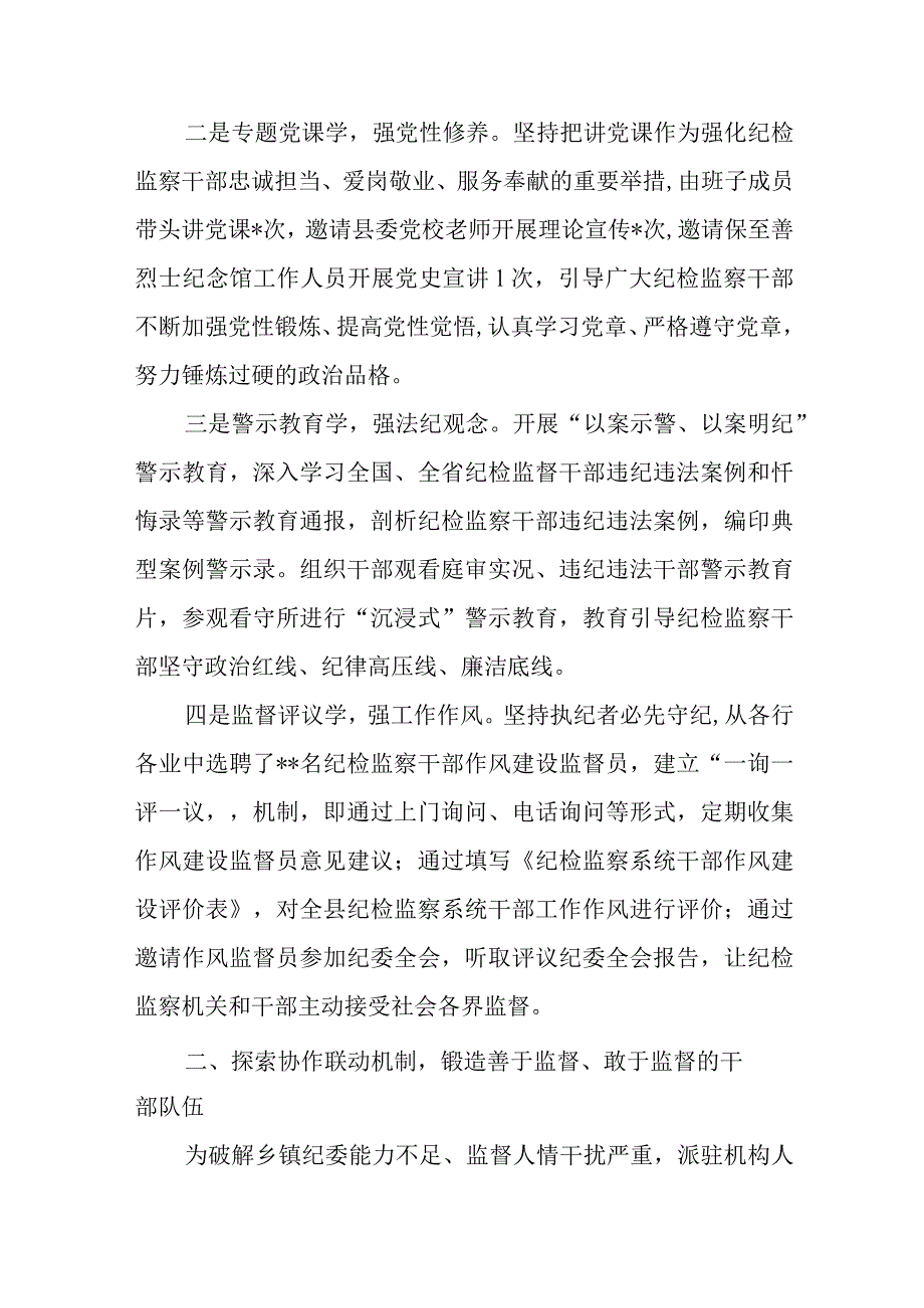 县纪检监察系统加强新时代纪检监察干部队伍建设经验总结材料.docx_第2页