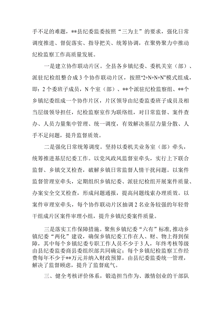 县纪检监察系统加强新时代纪检监察干部队伍建设经验总结材料.docx_第3页