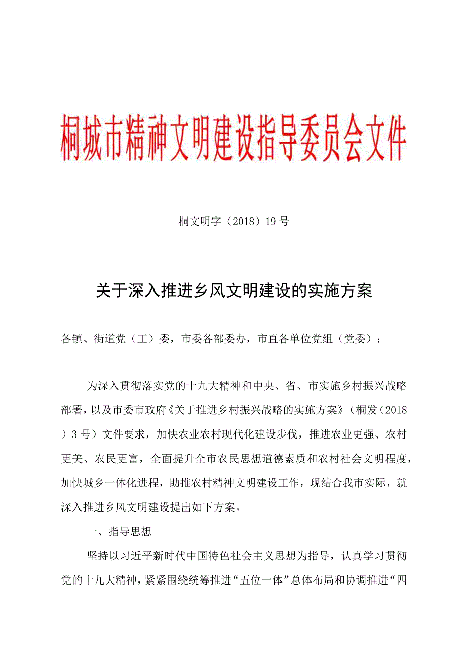 关于深入推进乡风文明建设的实施方案 范本.docx_第1页