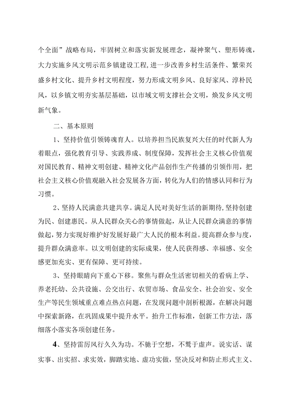 关于深入推进乡风文明建设的实施方案 范本.docx_第2页