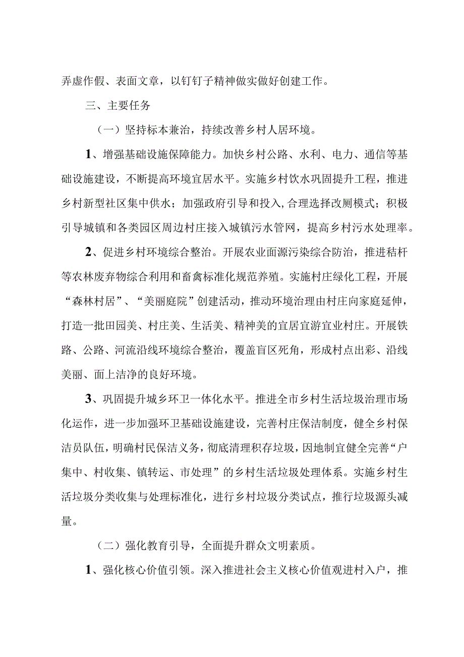 关于深入推进乡风文明建设的实施方案 范本.docx_第3页