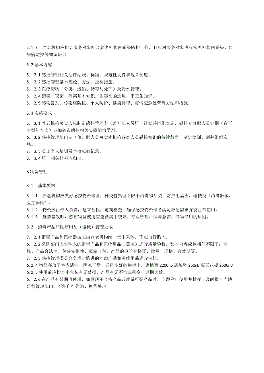 养老机构感染预防与控制管理规范.docx_第3页