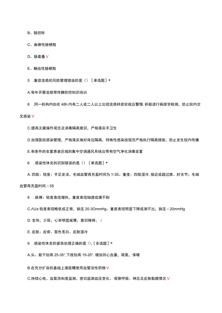 发热门诊病人安全高危风险评估及管理理论考核试题.docx_第2页