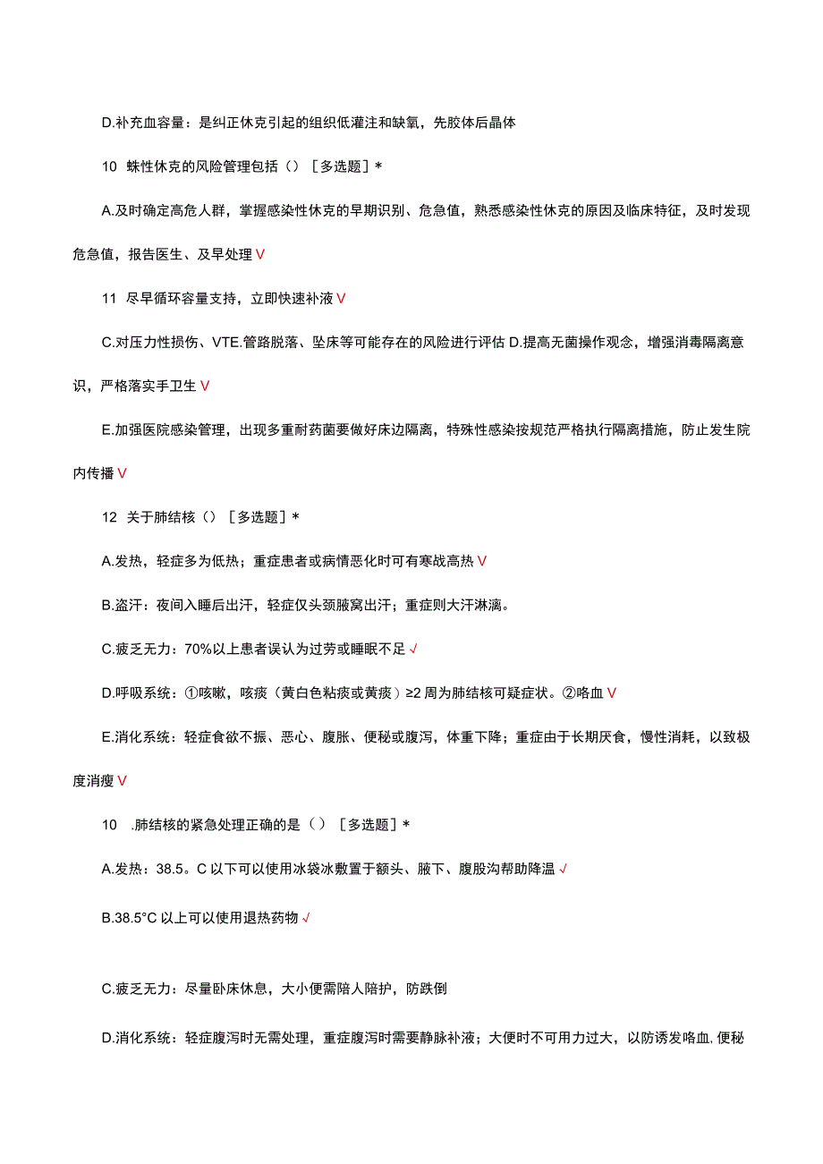 发热门诊病人安全高危风险评估及管理理论考核试题.docx_第3页