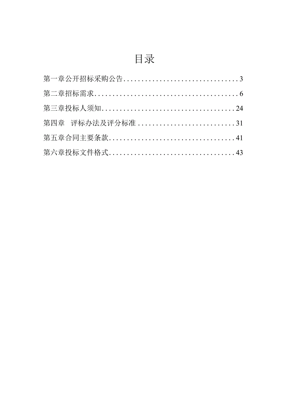 医院被服洗涤外包服务项目招标文件.docx_第2页