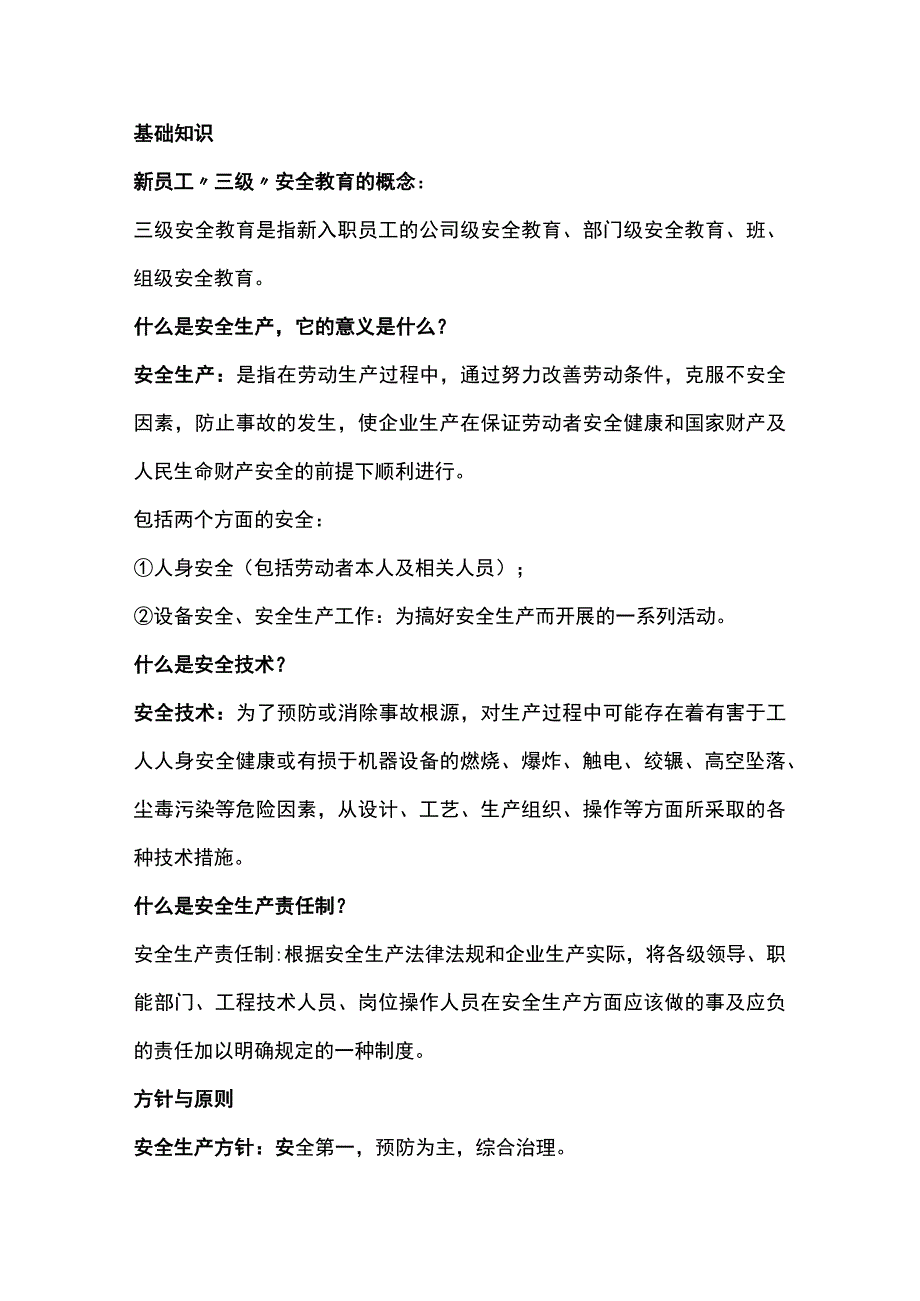 员工三级安全教育知识.docx_第1页