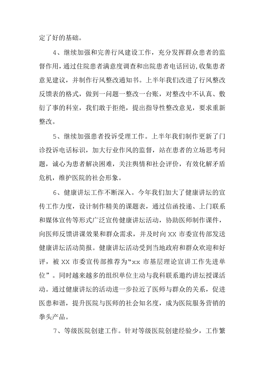 医院行风2023年上半年工作总结及下半年工作计划.docx_第3页