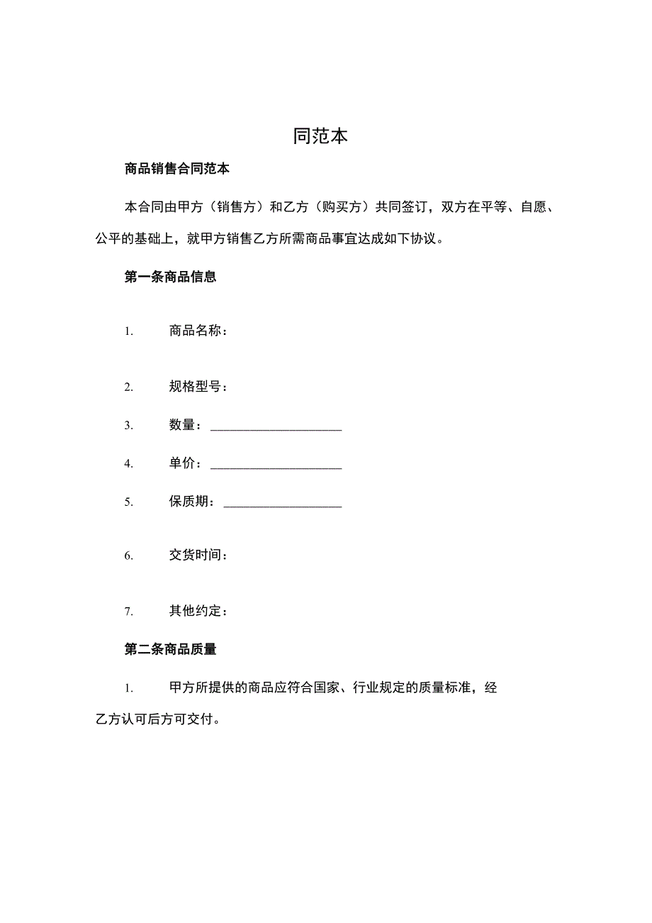 商品销售合.docx_第1页