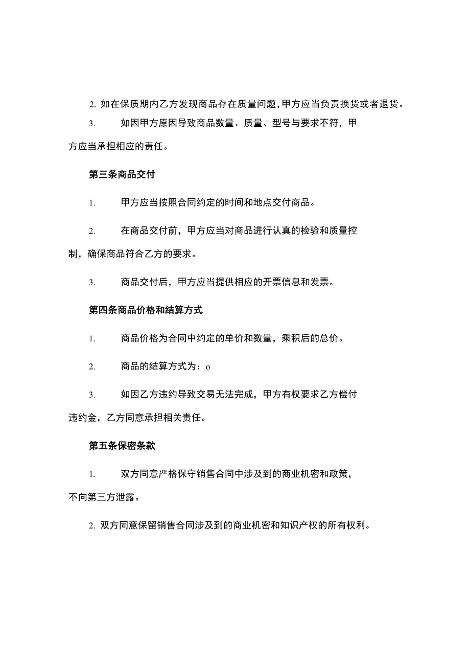 商品销售合.docx_第2页