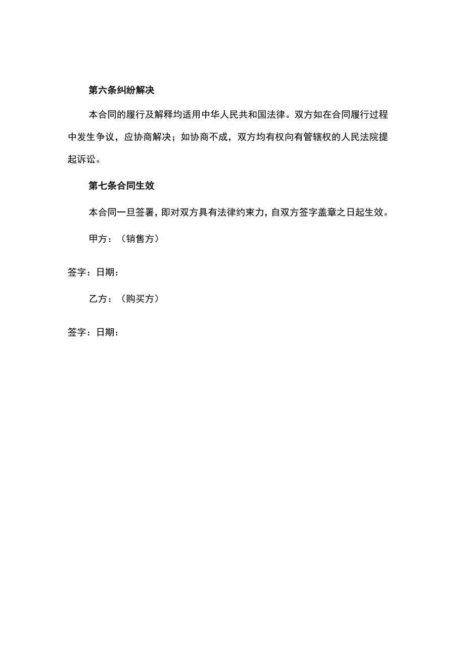 商品销售合.docx_第3页