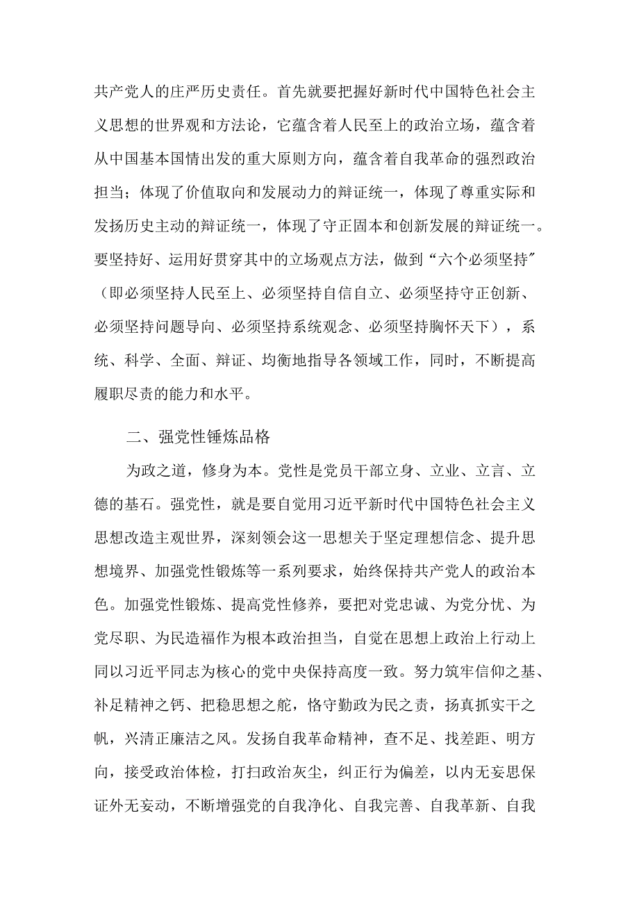 关于学思想强党性重实践建新功主题发言材料范文.docx_第2页