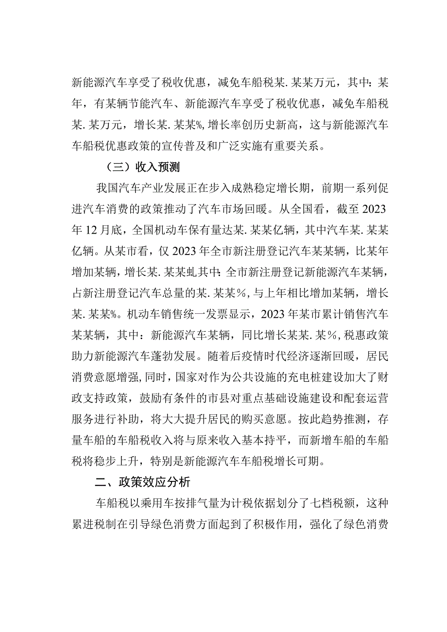 关于车船税引导绿色消费助力绿色发展的调研报告.docx_第2页