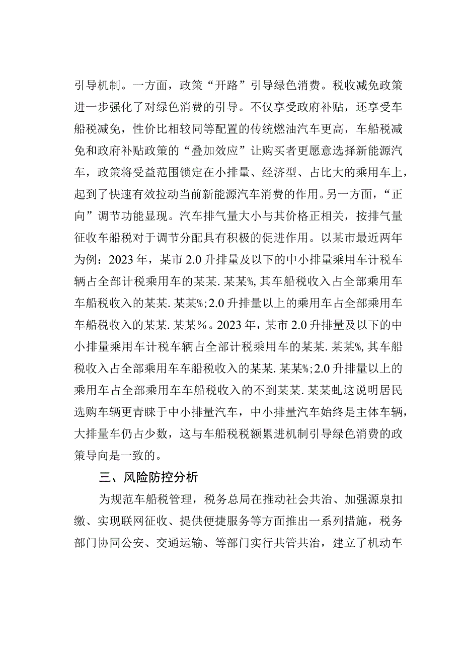 关于车船税引导绿色消费助力绿色发展的调研报告.docx_第3页