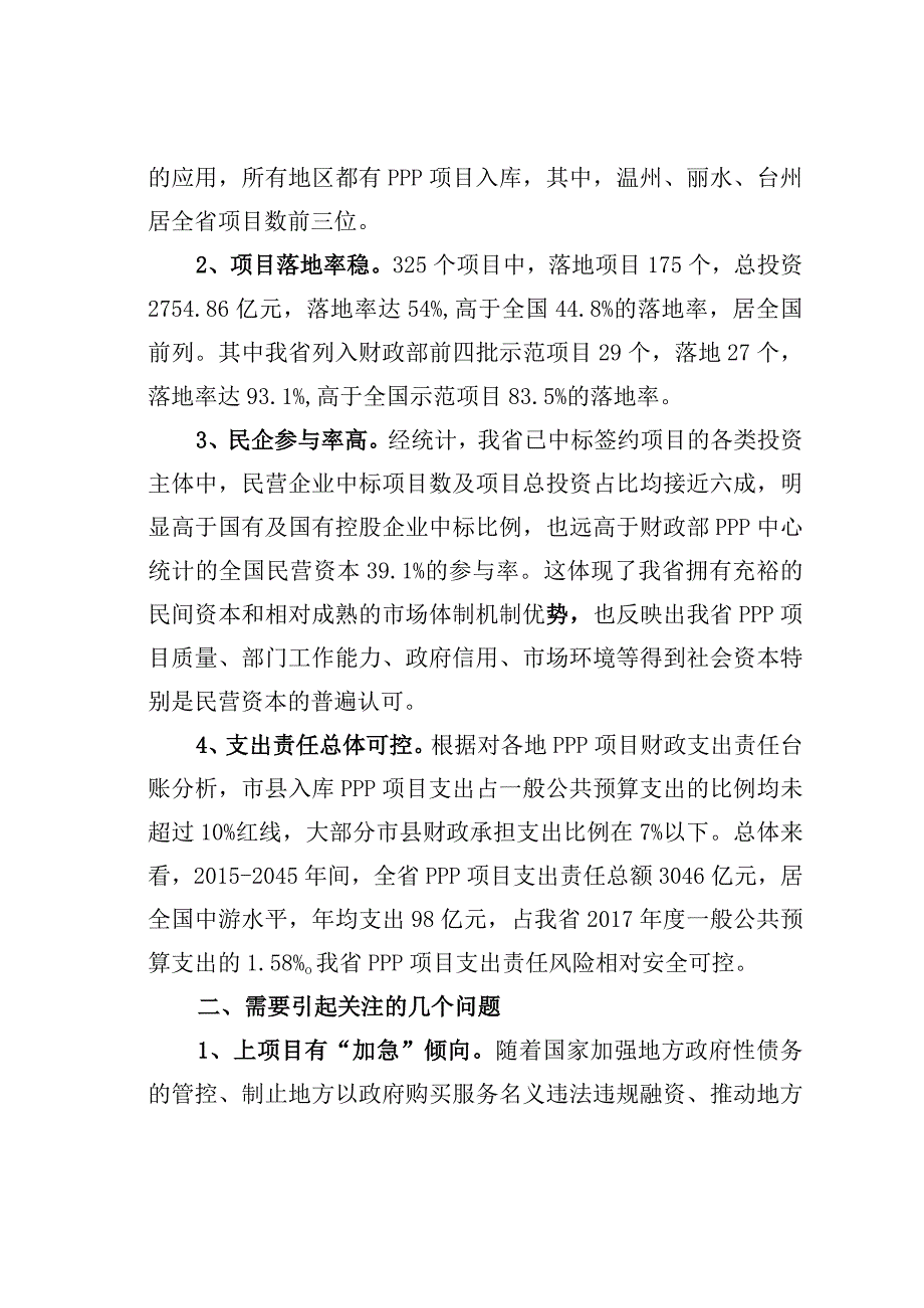 关于某某省PPP项目的调研报告：强化规范实施服务经济发展.docx_第2页