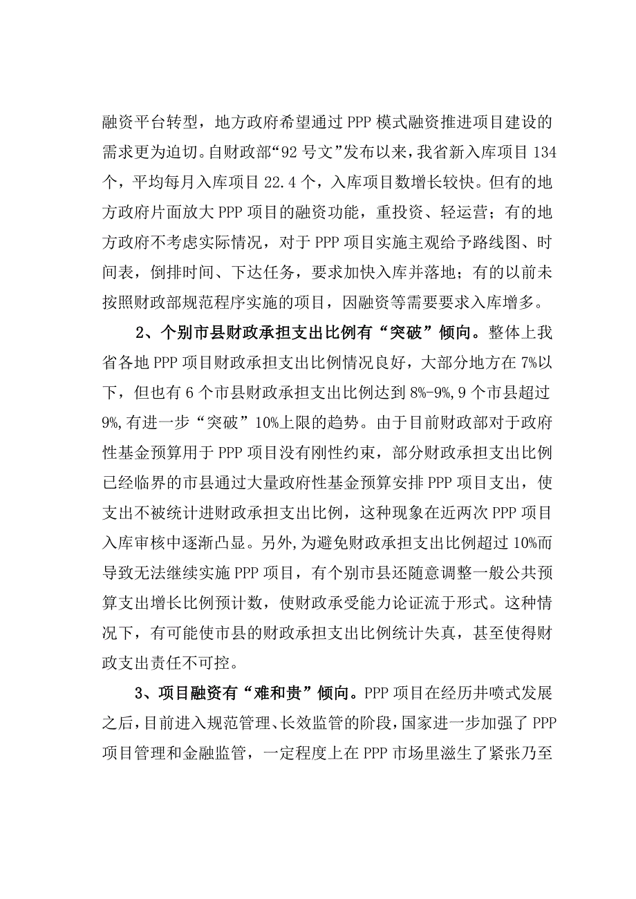 关于某某省PPP项目的调研报告：强化规范实施服务经济发展.docx_第3页