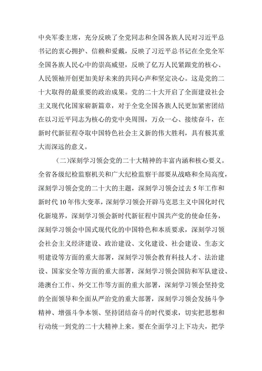 关于认真学习宣传贯彻党的二十大精神的意见精选五篇.docx_第2页