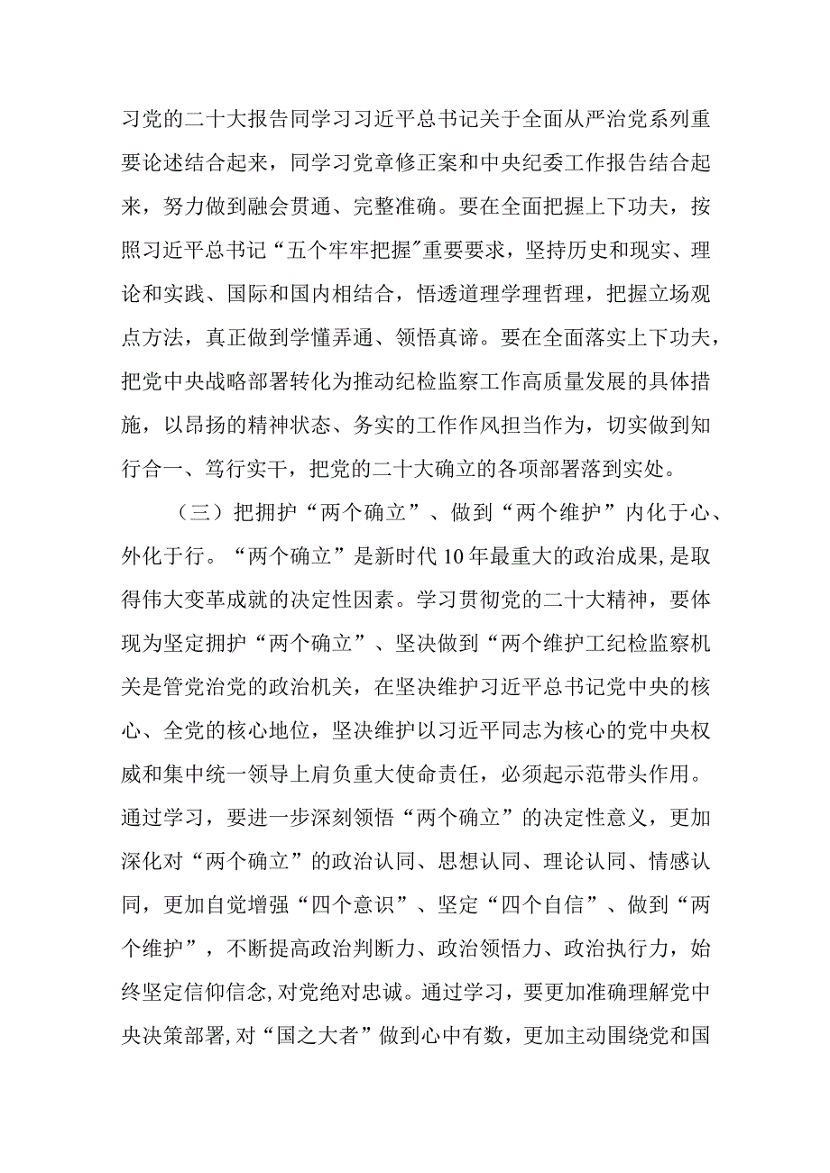 关于认真学习宣传贯彻党的二十大精神的意见精选五篇.docx_第3页