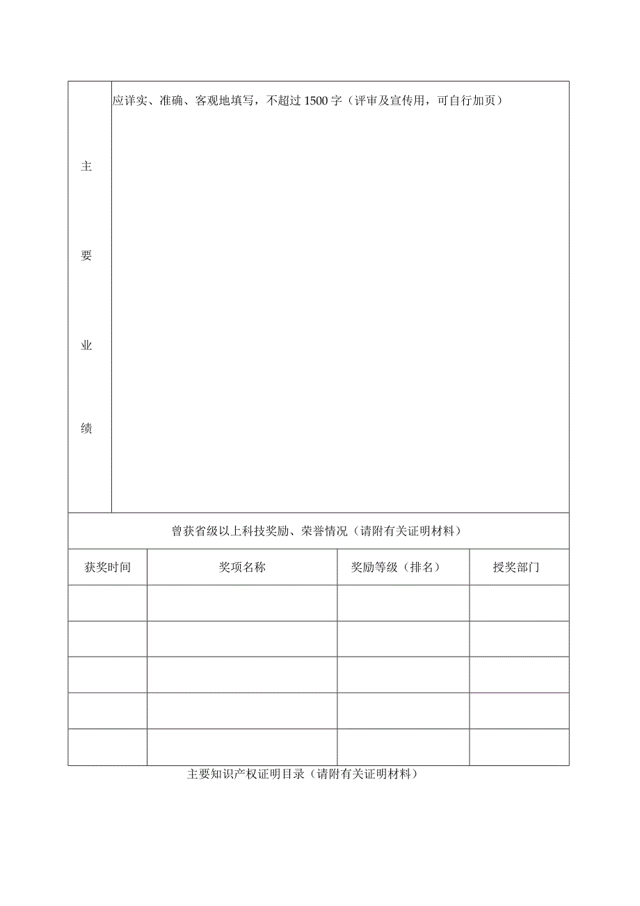 北京市应急管理领域学科带头人评定申报书.docx_第2页