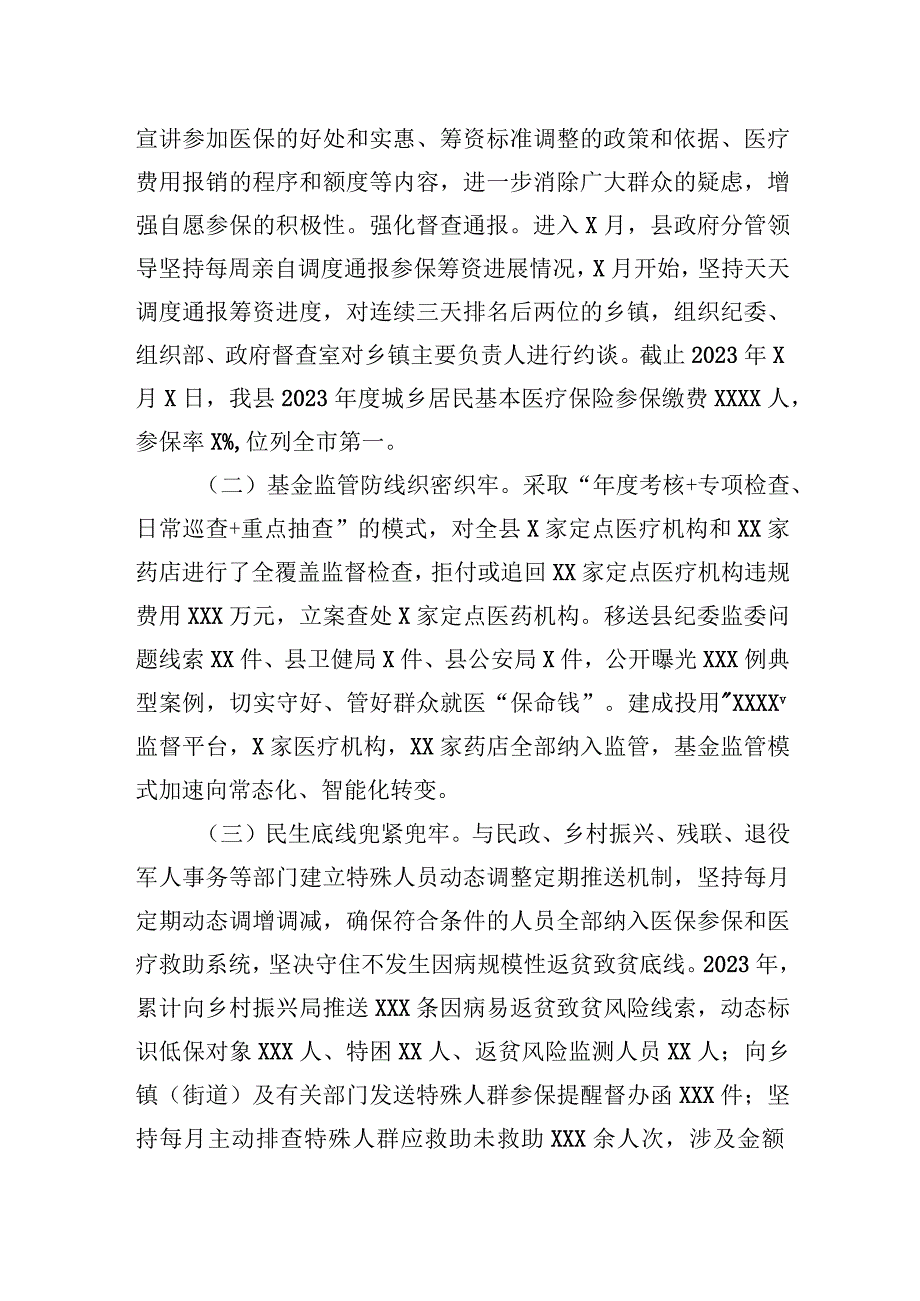 县医保局局长在全市医疗保障工作会暨党风廉政建设工作会上的发言.docx_第2页