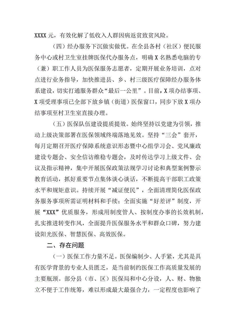 县医保局局长在全市医疗保障工作会暨党风廉政建设工作会上的发言.docx_第3页