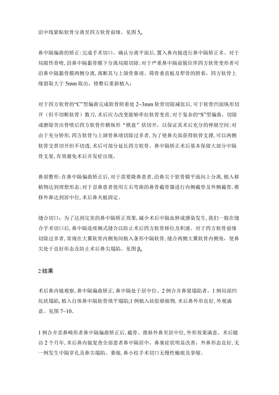 医美鼻整形项目基础知识课件.docx_第2页