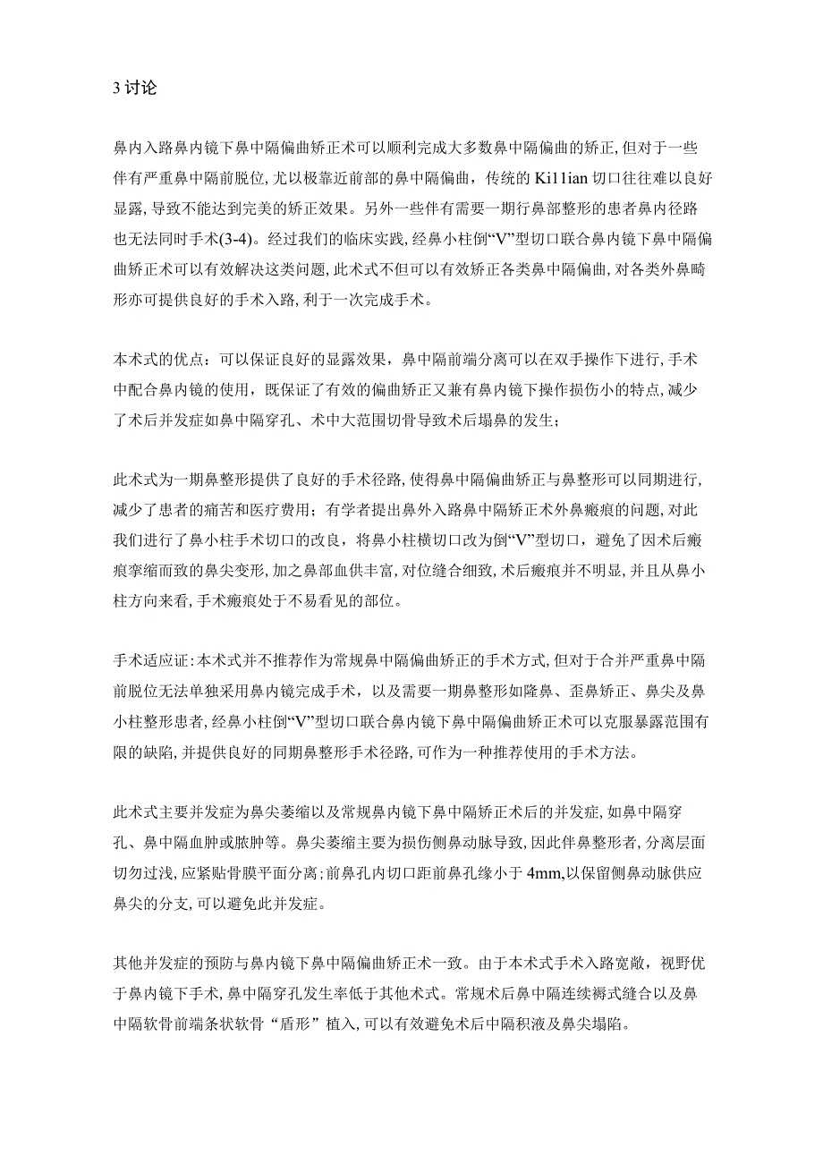 医美鼻整形项目基础知识课件.docx_第3页