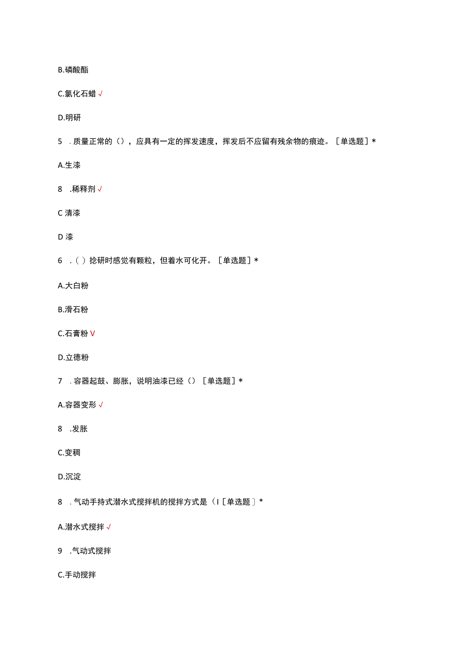 油漆工中级理论知识考核试题.docx_第2页