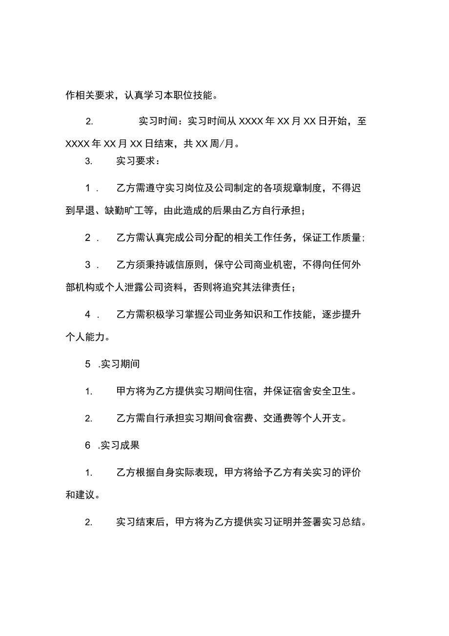 应届毕业生实习协议书.docx_第2页