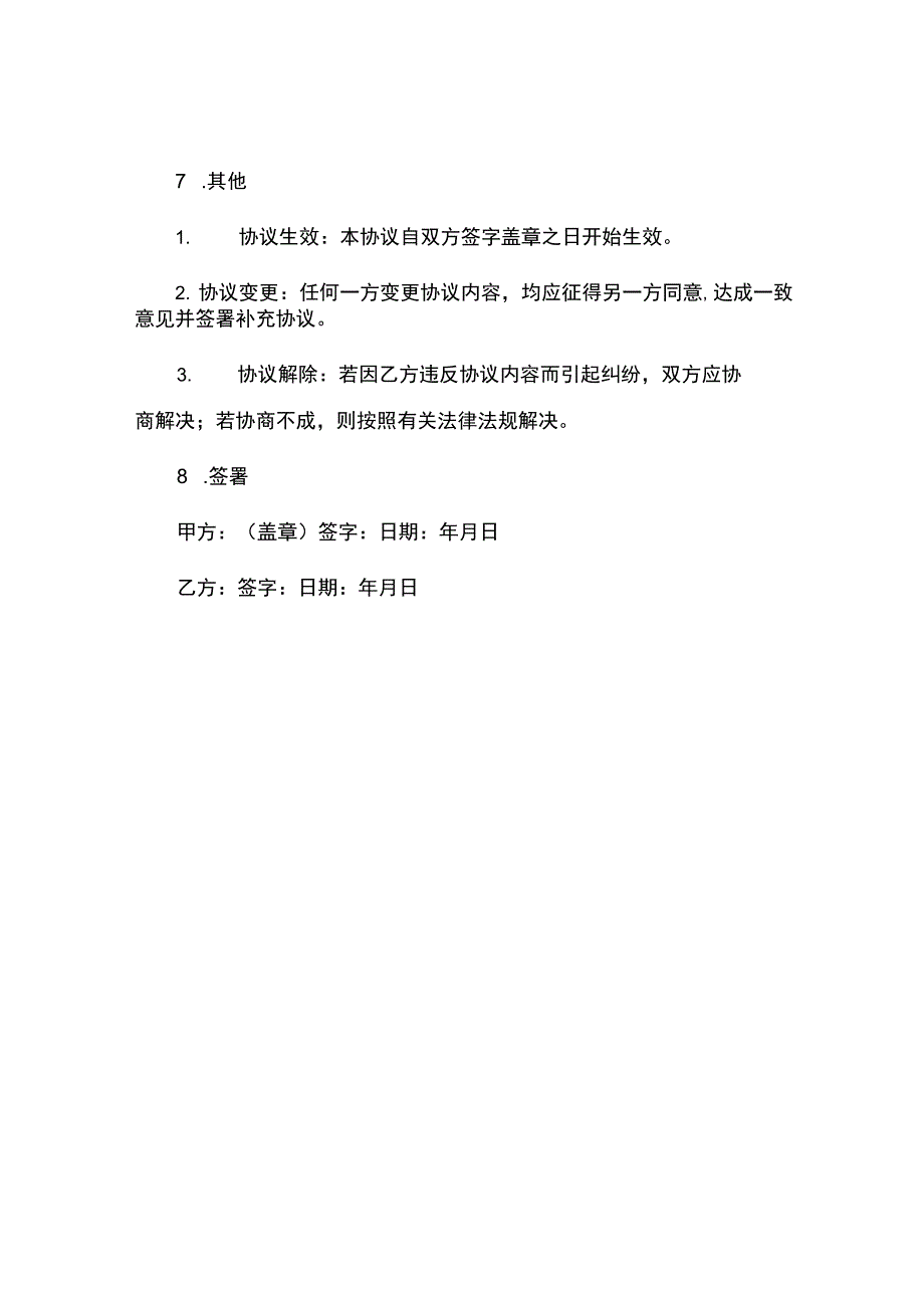 应届毕业生实习协议书.docx_第3页