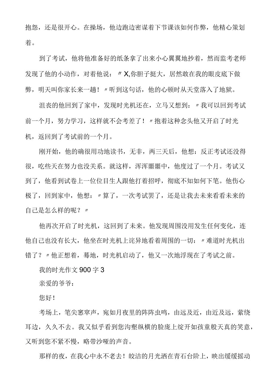 我的时光作文.docx_第3页