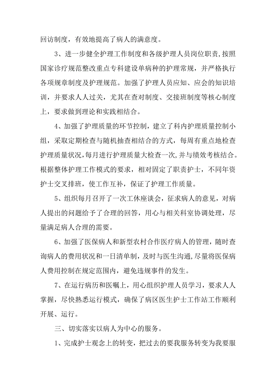 康复科护士长上半年的工作总结和下半年的计划.docx_第2页