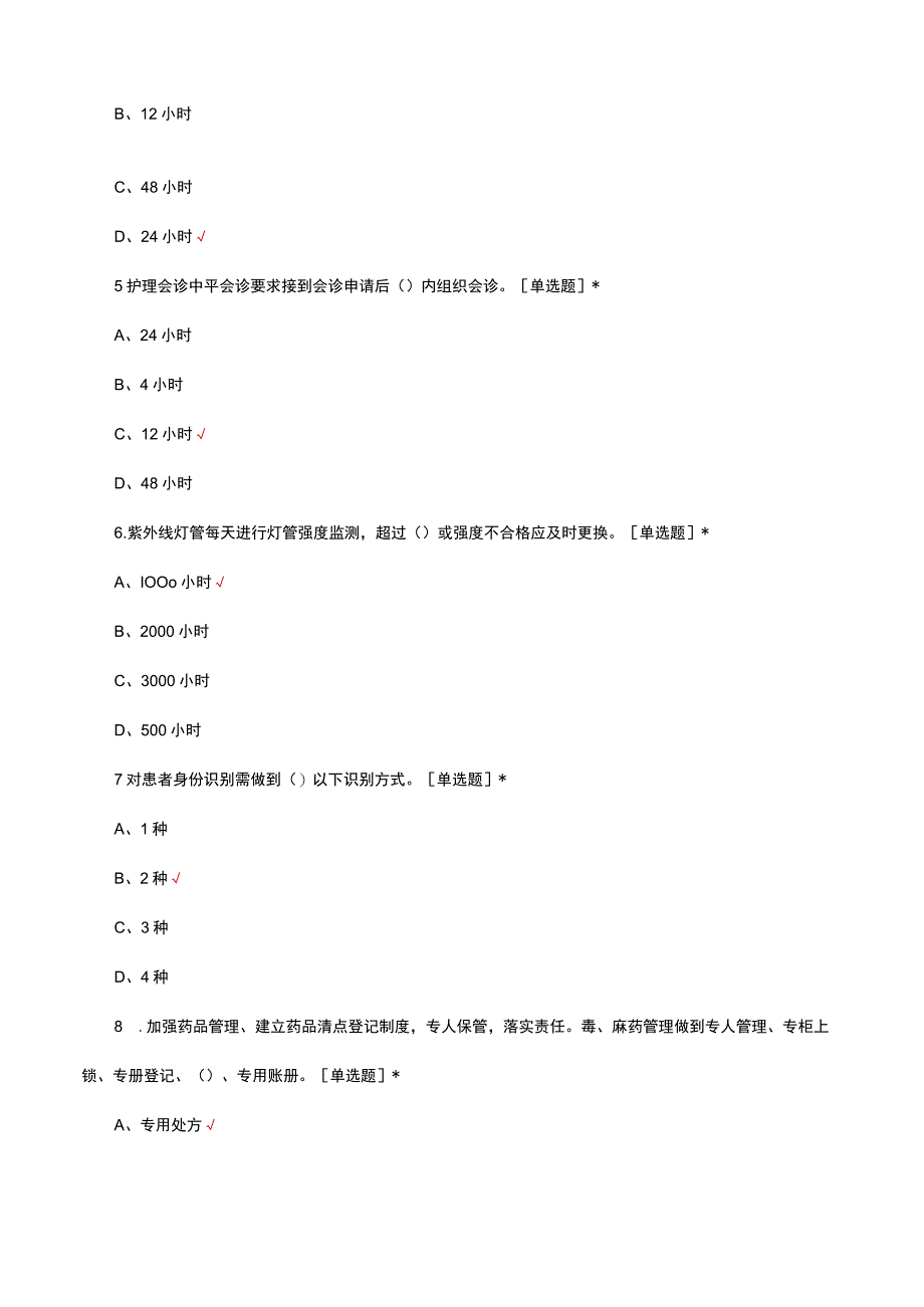 护理工作核心制度考核试题及答案.docx_第2页