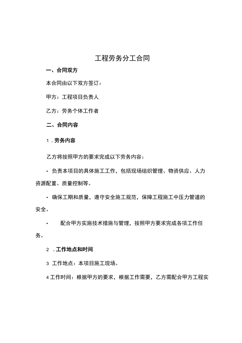 工程劳务分工合同.docx_第1页