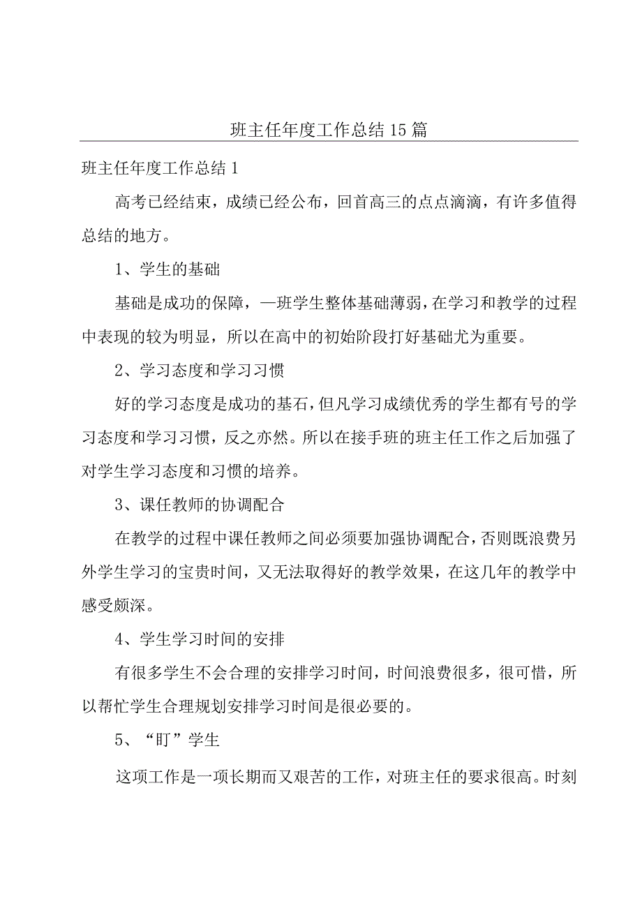 班主任年度工作总结 15篇.docx_第1页